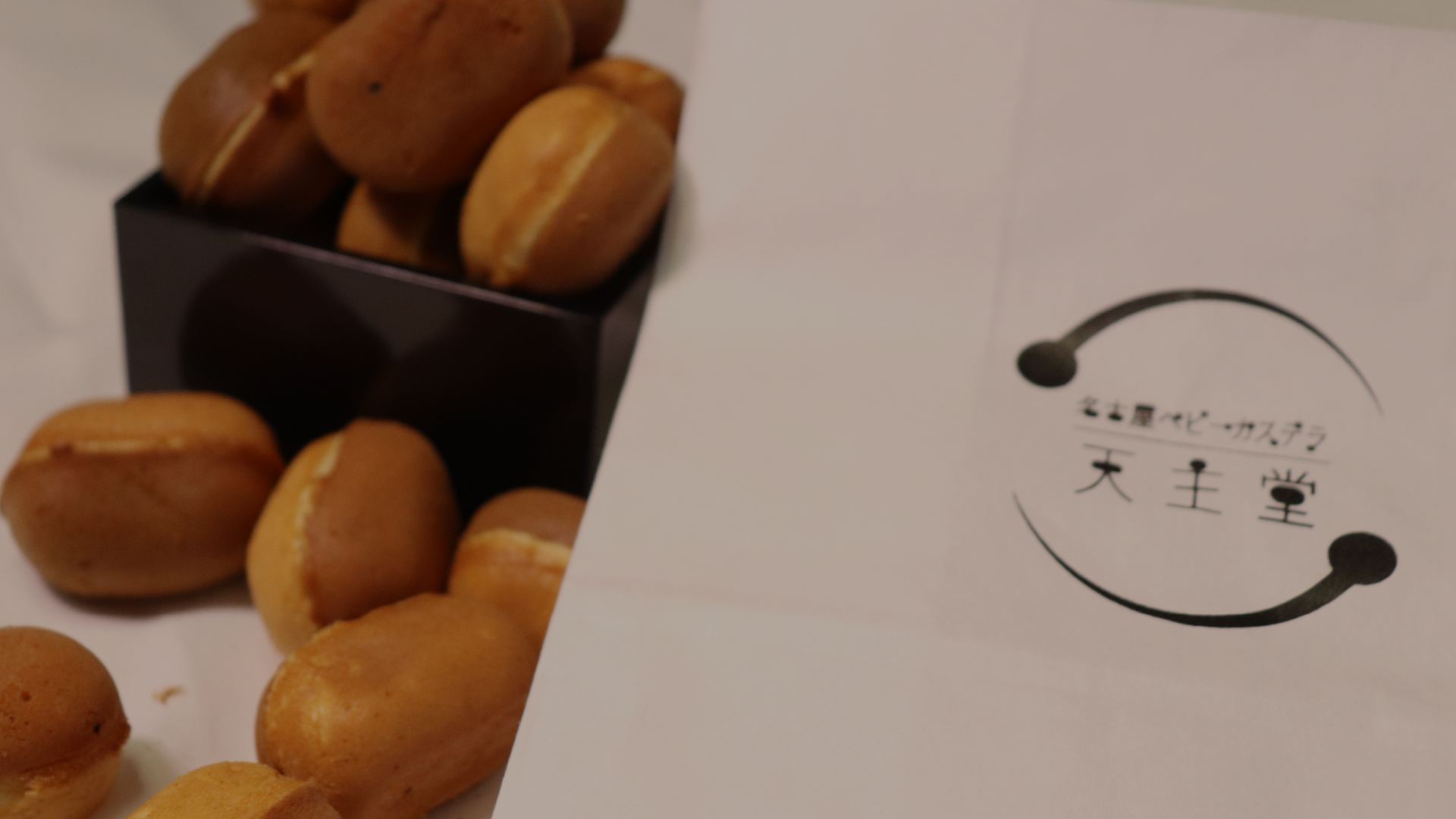 名古屋天主堂 ベビーカステラ